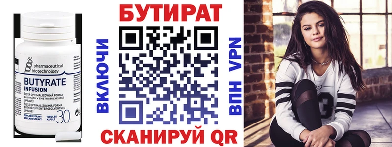 Бутират 99%  Вышний Волочёк 