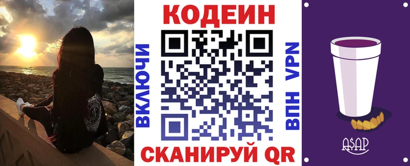 как найти закладки  MEGA как войти  Кодеиновый сироп Lean Purple Drank  Вышний Волочёк 